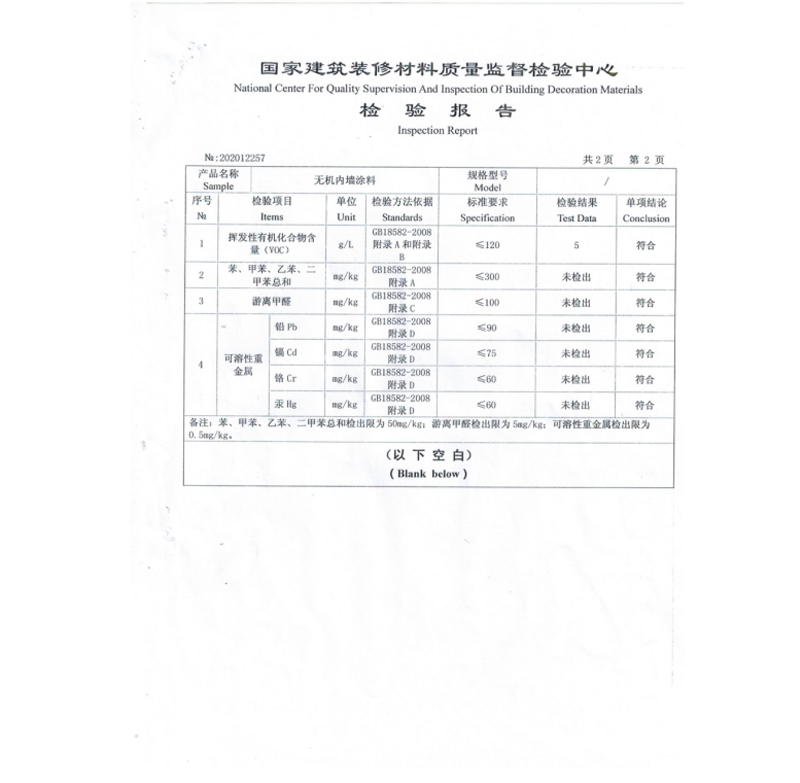 国家建筑装修材料质量监督检验中心