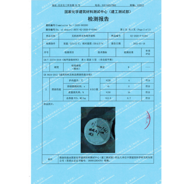 国家化学建筑材料测试中心-检测报告-无机纳米水性地坪涂料