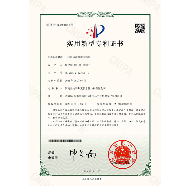 一种内墙涂料用滚筒刷