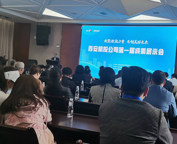2023西安航投会展