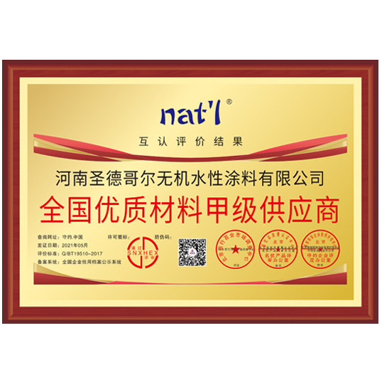 全国优质材料甲级供应商证书